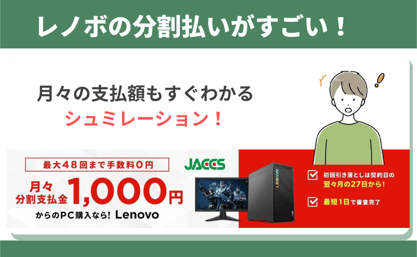 レノボ（Lenovo）分割払い手数料無料