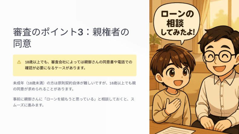 ゲーミングpc 分割払い 学生審査通過ポイント親権者の同意