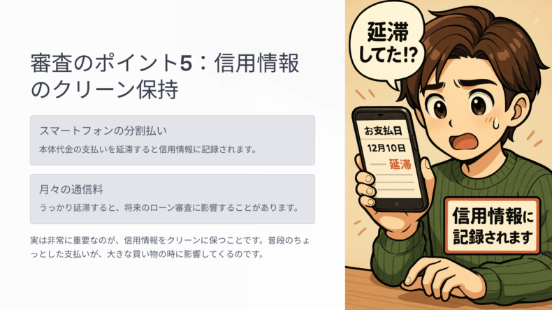 ゲーミングpc 分割払い 学生審査通過ポイント信用情報
