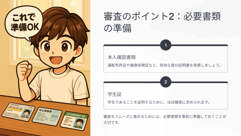 ゲーミングpc 分割払い 学生審査通過ポイント準備書類
